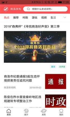 商洛发布